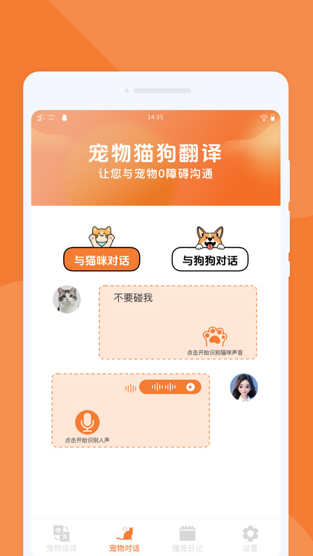 懂宠翻译器1