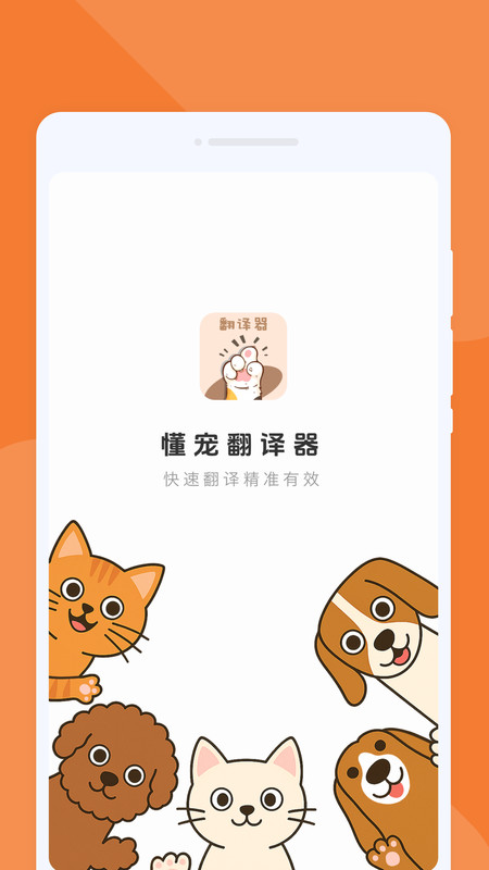 懂宠翻译器2