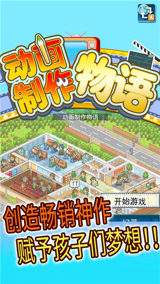 动画制作物语0