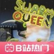 异虫女王手机版