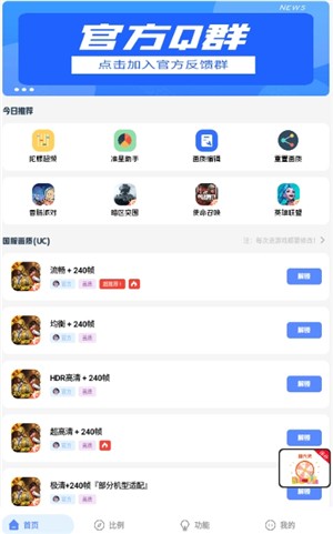 hzd6cc画质广角助手