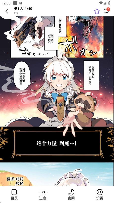 漫趣app官方正版0