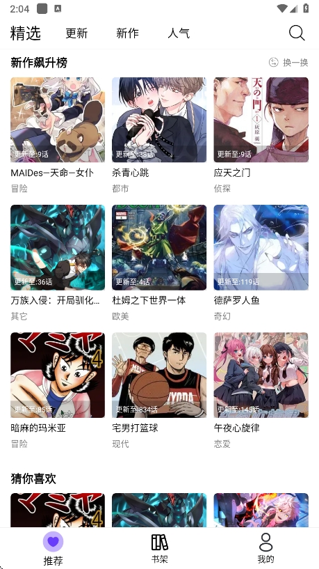 漫趣app官方正版1