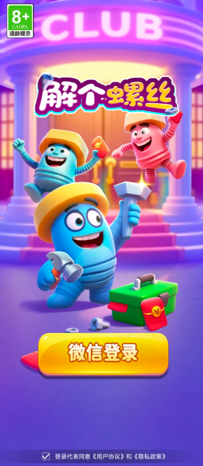 解个螺丝红包版24599