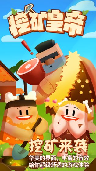 挖矿皇帝最新版本24627