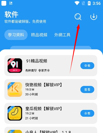 小熊软件库app
