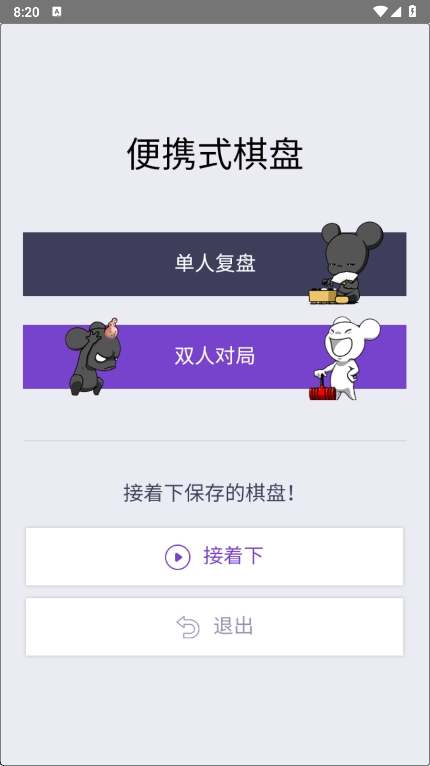 弈城围棋2025新版3