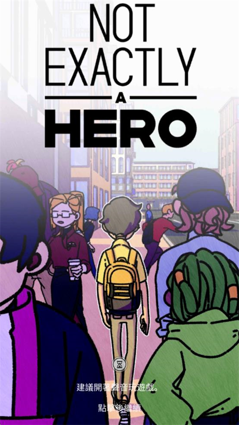 不完全是一位英雄202524647