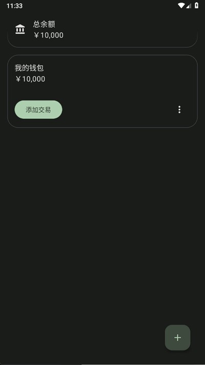 预算记账app手机版