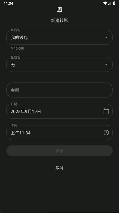 预算记账app手机版