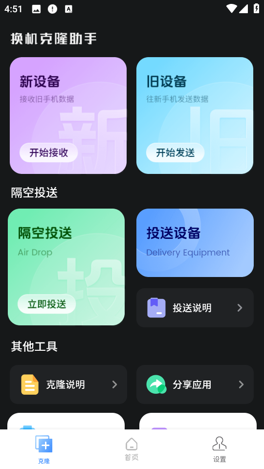 一键换机互传文件13336