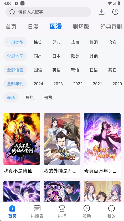 三号动漫app官方正版13334