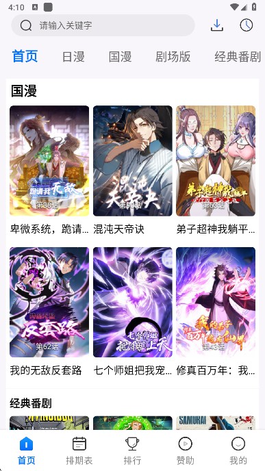 三号动漫官方正版下载