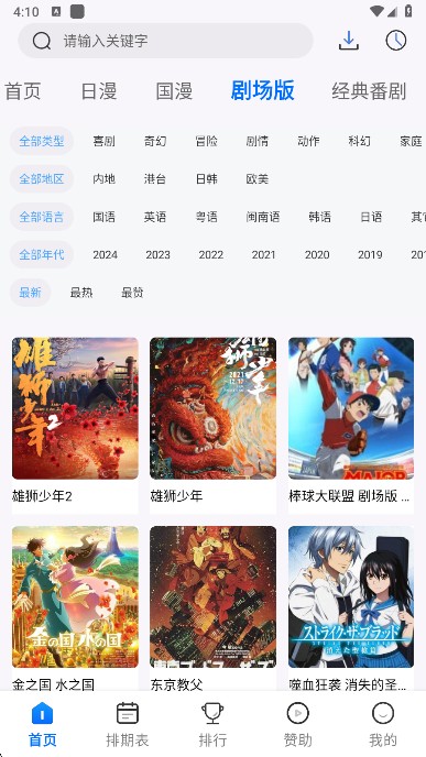 三号动漫官方正版下载