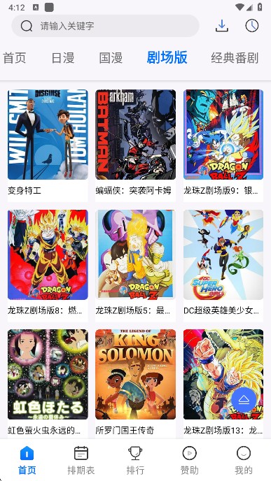 三号动漫官方正版下载