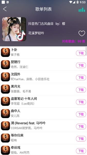 柠檬音乐官方版0