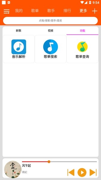 柠檬音乐官方版3