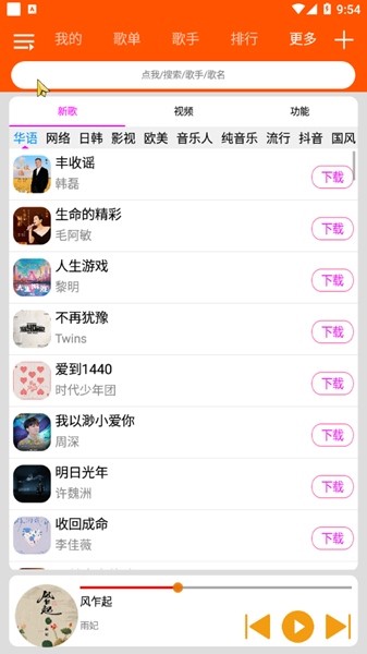 柠檬音乐官方版4