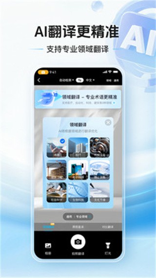 拍照翻译通2025版13350