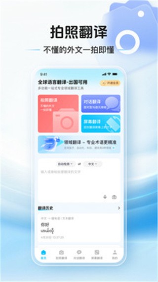 拍照翻译通2025版