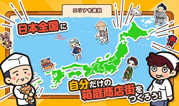 箱庭商店街中文版24655