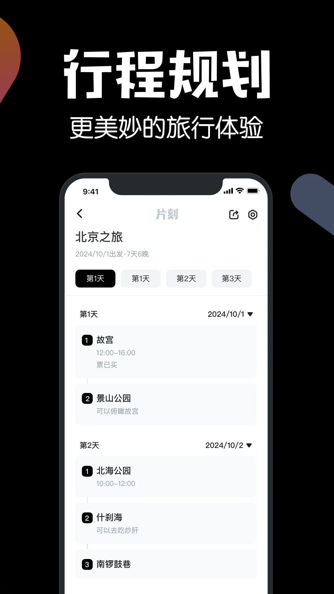 片刻app13357