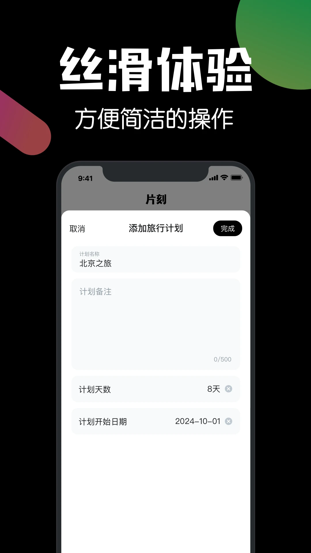 片刻app13357