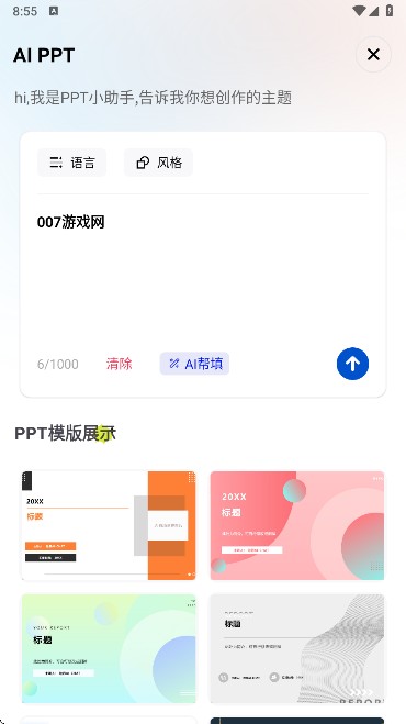AI解题大师app手机版下载