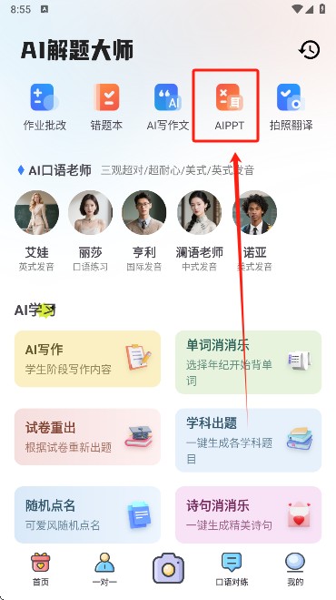 AI解题大师app手机版下载