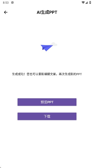 AI解题大师app手机版下载