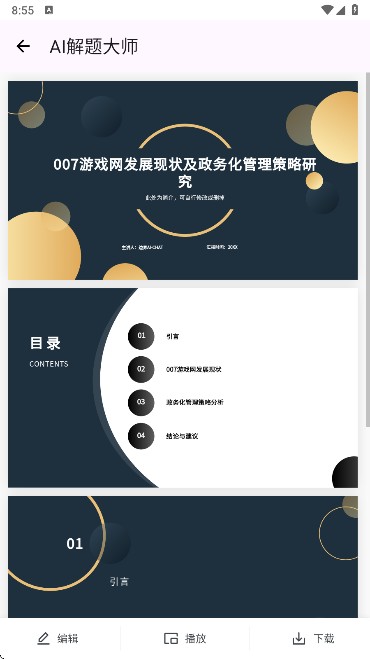 AI解题大师app手机版下载