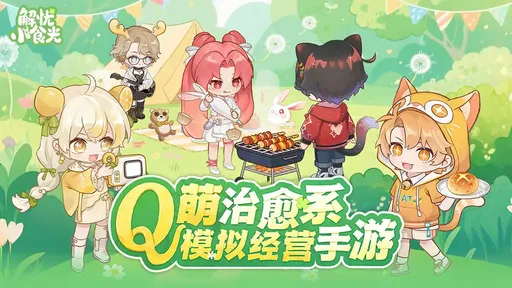 解忧小食光安卓版24673