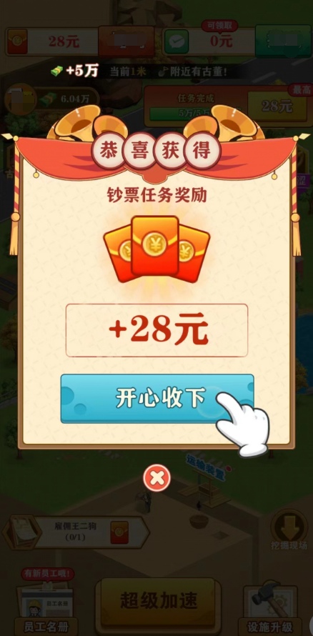 挖宝成首富红包版1