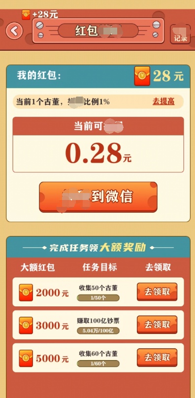 挖宝成首富红包版2