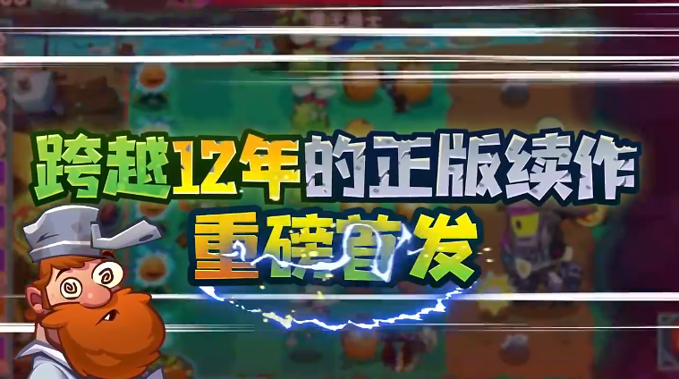 植物大战僵尸3正版