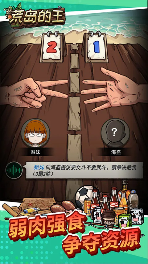 荒岛的王最新版24700