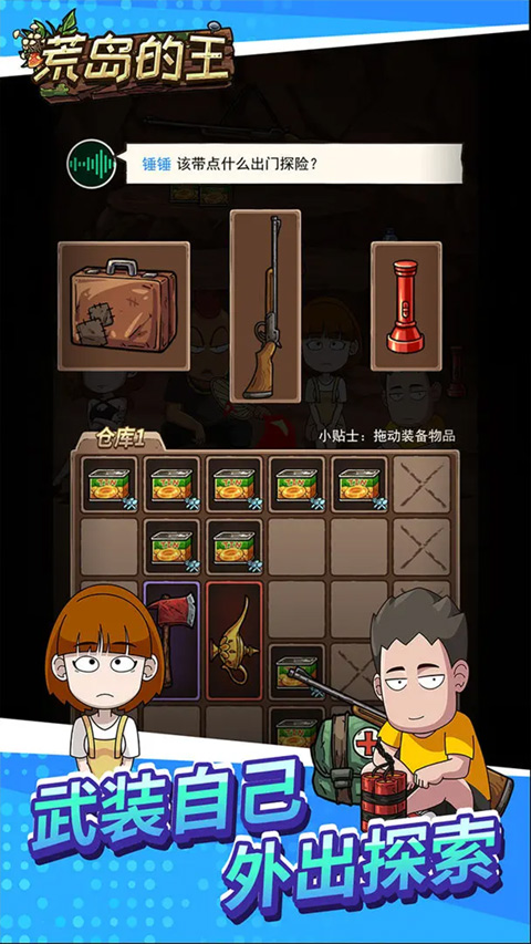 荒岛的王最新版24700