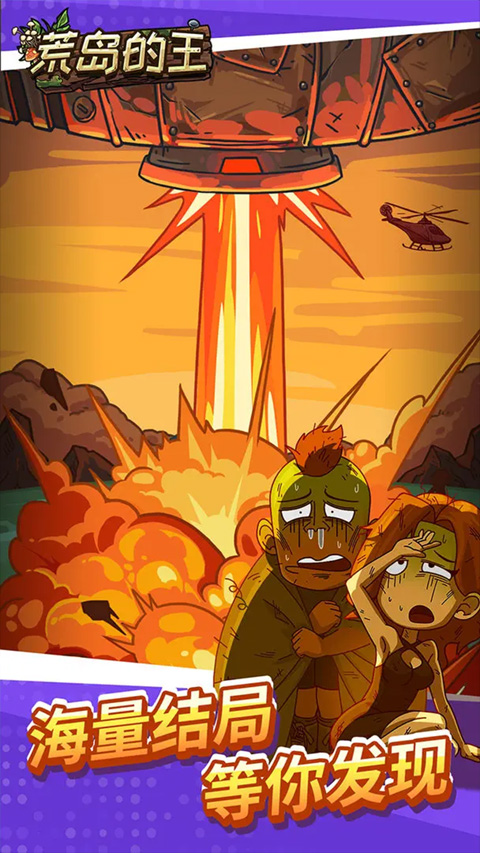 荒岛的王最新版24700