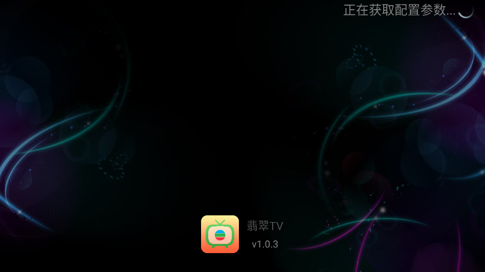 翡翠TV