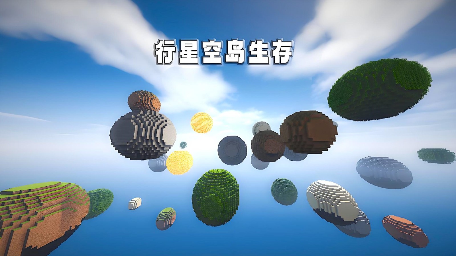 随机空岛生存22