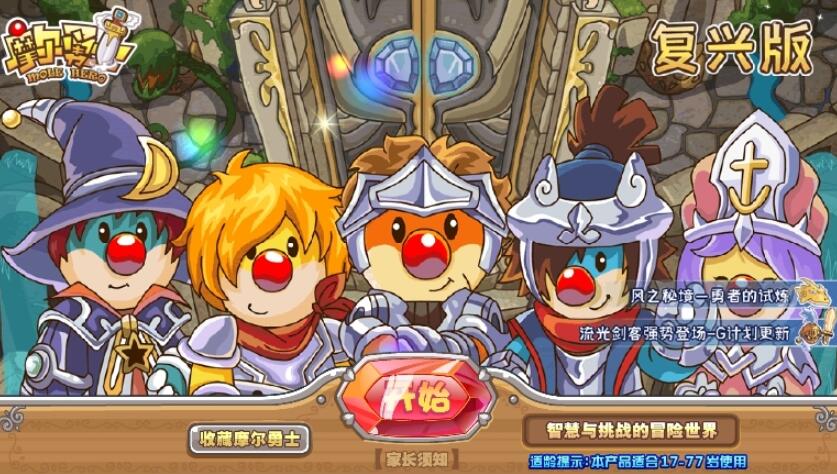 摩尔勇士复兴版0