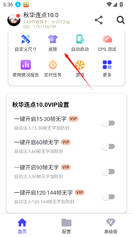 秋华7.0无字板安装包