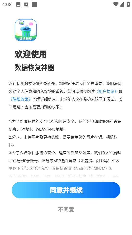 数据恢复神器13368