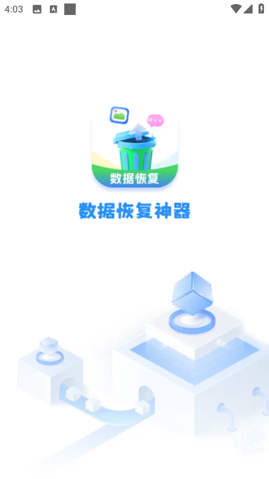 数据恢复神器13368