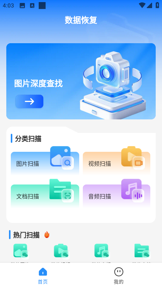 数据恢复神器13368