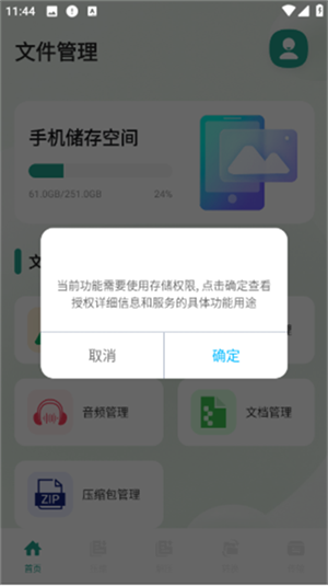 Ml文件管理器安卓版13373