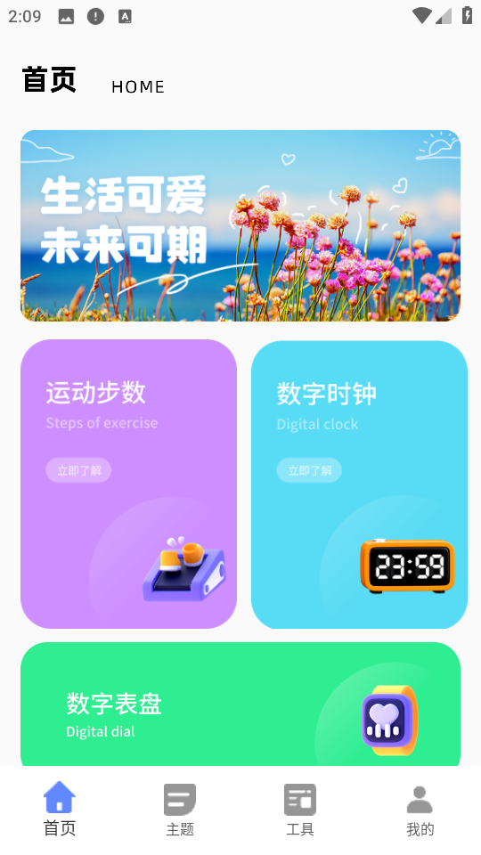 今日桌面主题app0