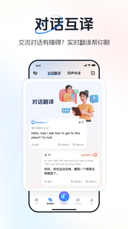 超级翻译官13379