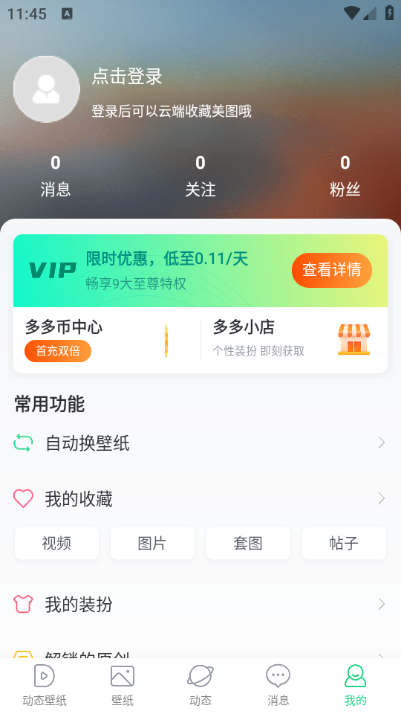 壁纸多多2025版13388