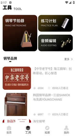 钢琴101安卓版0